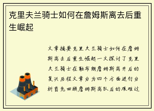 克里夫兰骑士如何在詹姆斯离去后重生崛起
