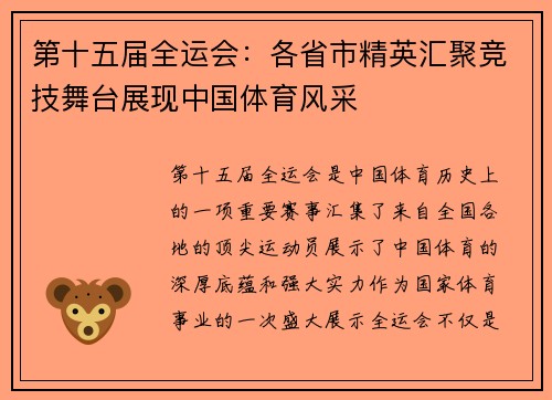 第十五届全运会：各省市精英汇聚竞技舞台展现中国体育风采