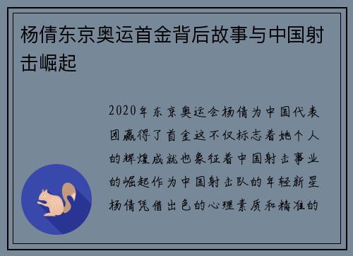 杨倩东京奥运首金背后故事与中国射击崛起