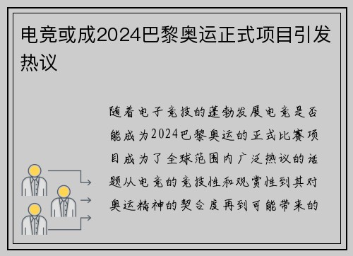 电竞或成2024巴黎奥运正式项目引发热议